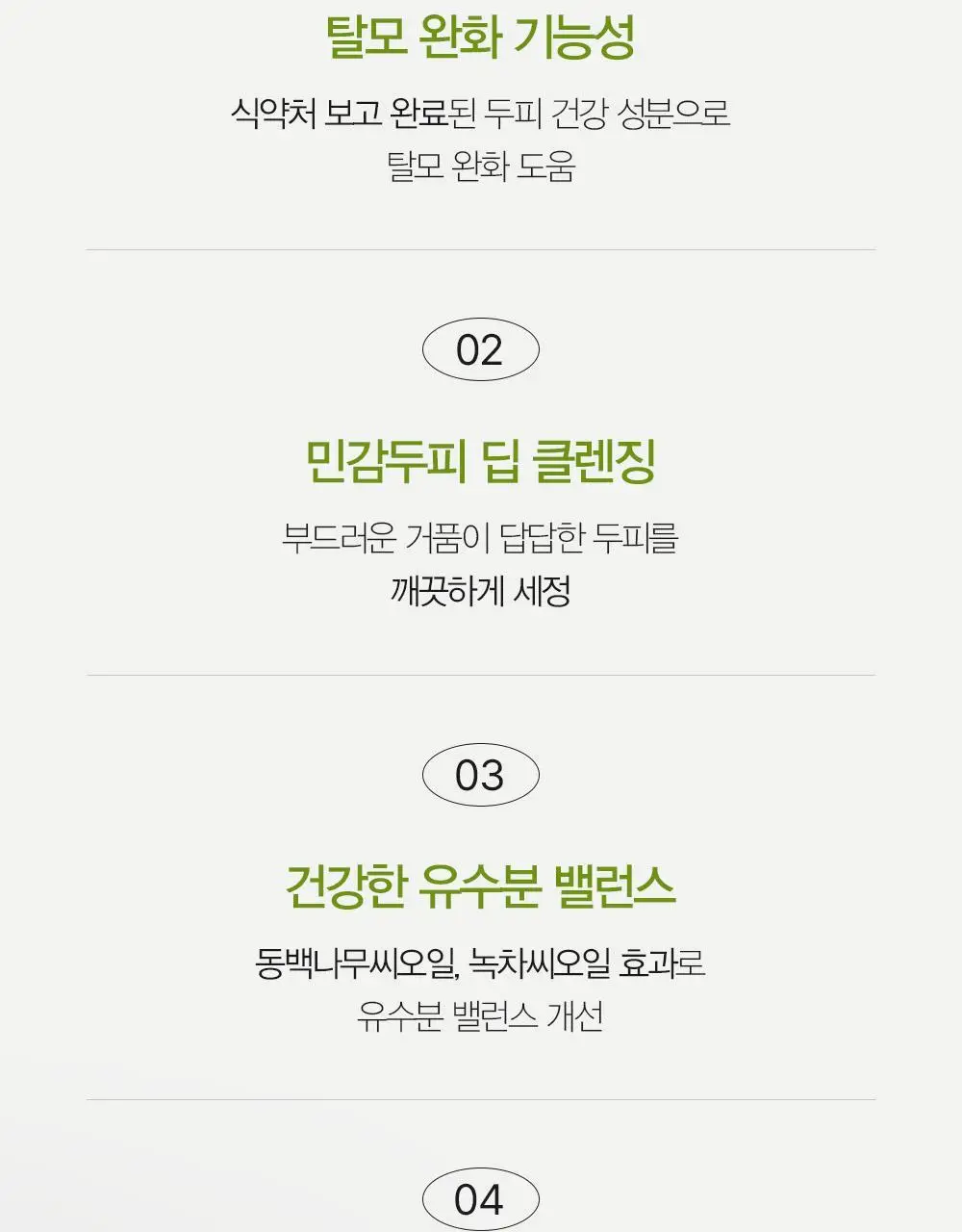 [두피강화/탈모증상완화] 달리프 릴렉싱 샴푸 500ml 상세페이지 7